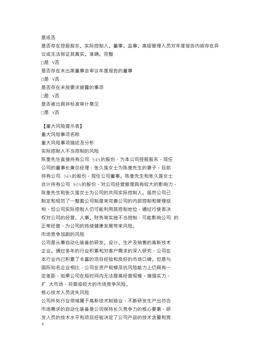 870356_2020_司巴克_2020年年度报告_2021-04-15.txt_第3页