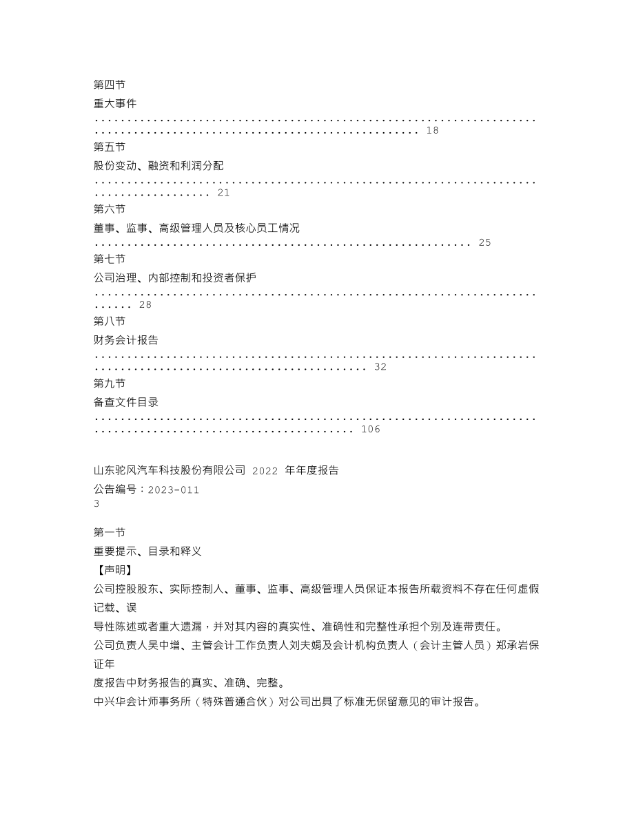 838589_2022_驼风科技_2022年年度报告_2023-04-18.txt_第2页