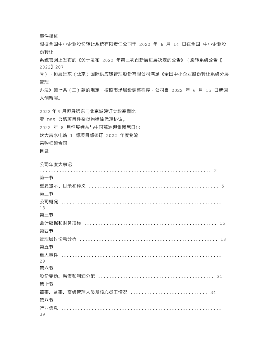 837232_2022_恒展远东_2022年年度报告_2023-04-17.txt_第2页