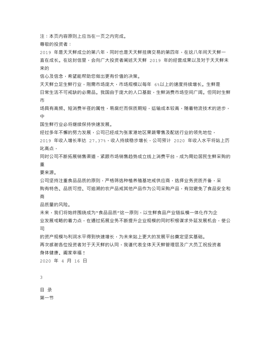 870138_2019_天天鲜_2019年年度报告_2020-04-15.txt_第2页