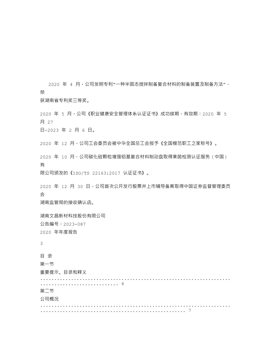 837654_2020_文昌科技_2020年年度报告_2023-05-25.txt_第2页