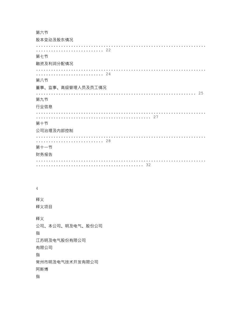 839831_2019_明及电气_2019年年度报告_2020-04-23.txt_第3页