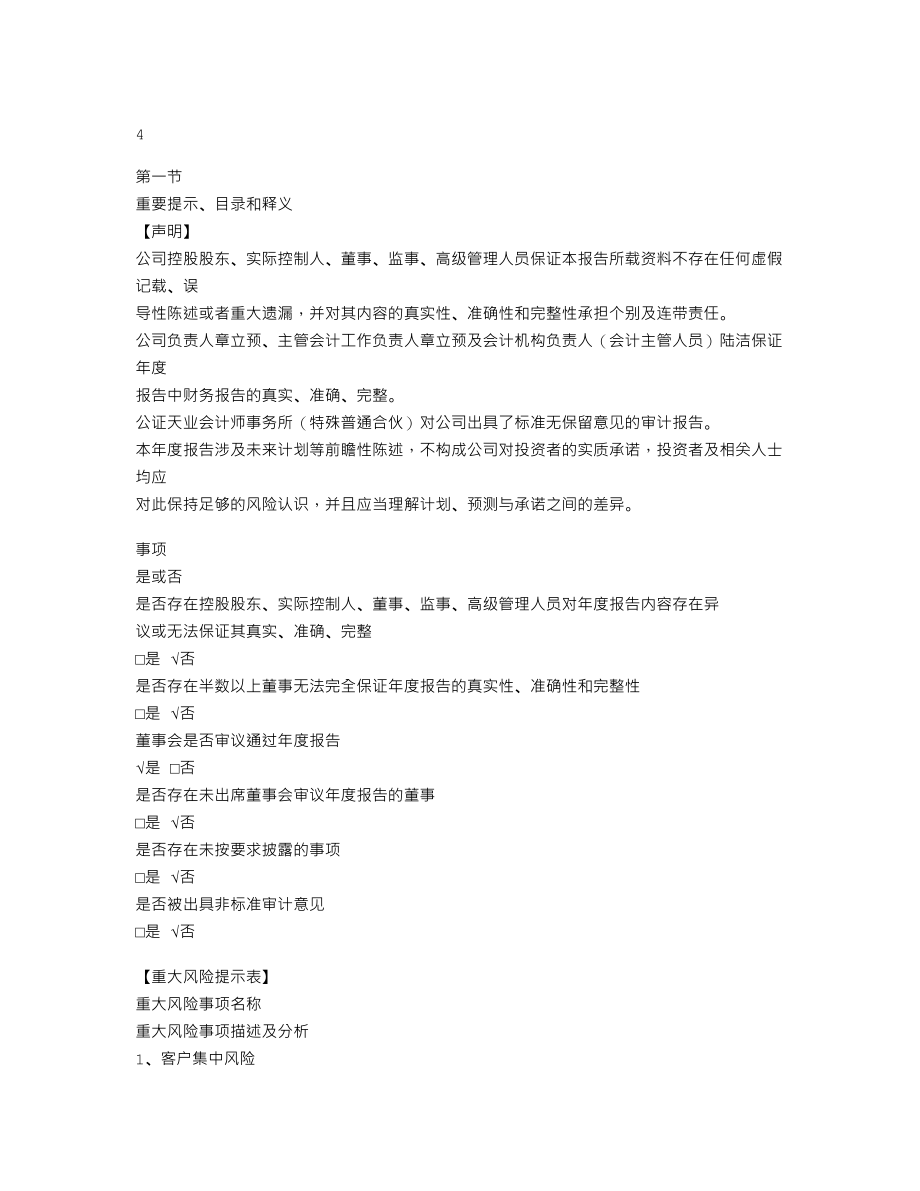 870553_2022_久信模具_2022年年度报告_2023-04-20.txt_第3页