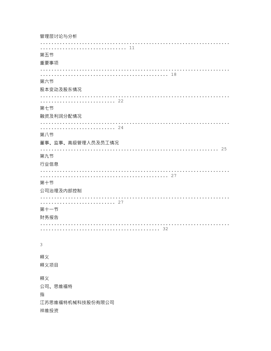 870324_2019_思维福特_2019年年度报告_2020-04-27.txt_第2页