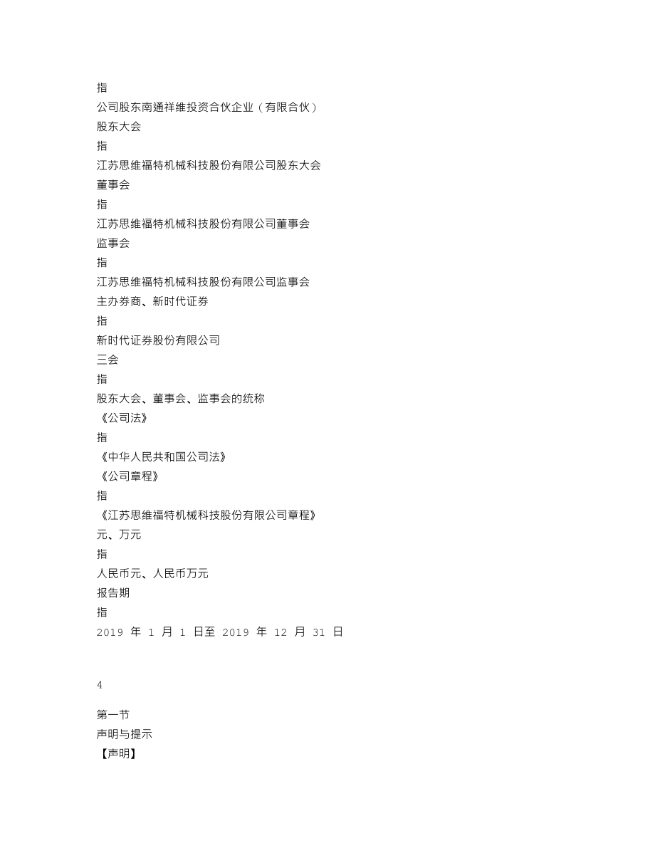 870324_2019_思维福特_2019年年度报告_2020-04-27.txt_第3页