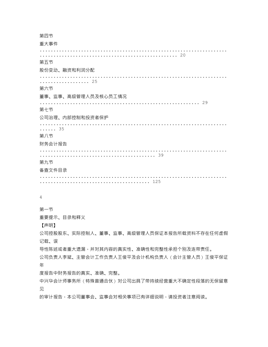 838901_2022_ST万鸿泰_2022年年度报告_2023-04-26.txt_第3页