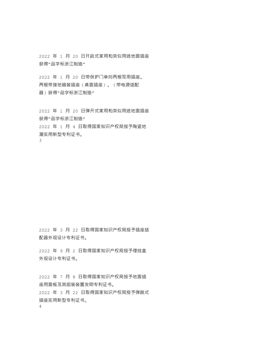 870361_2022_飞利富_2022年年度报告_2023-04-25.txt_第2页