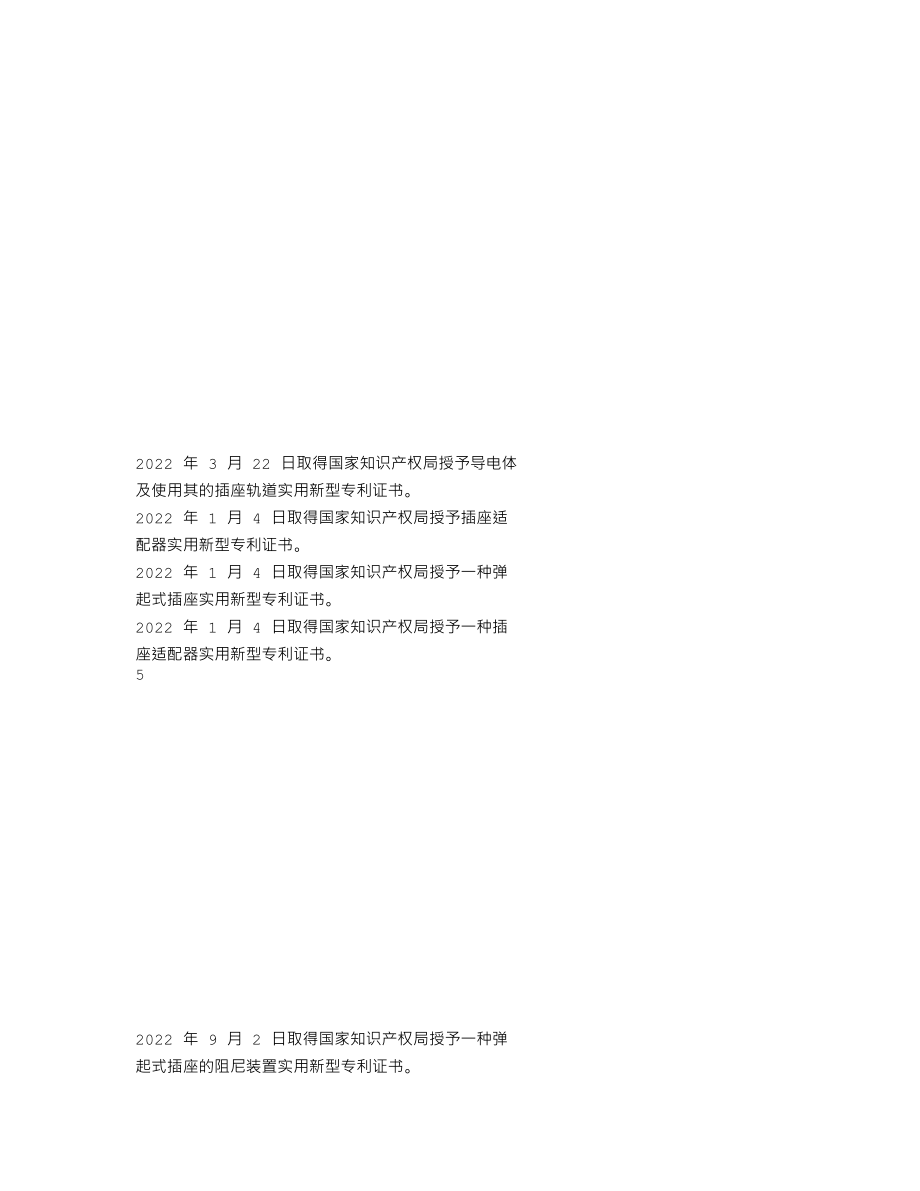 870361_2022_飞利富_2022年年度报告_2023-04-25.txt_第3页