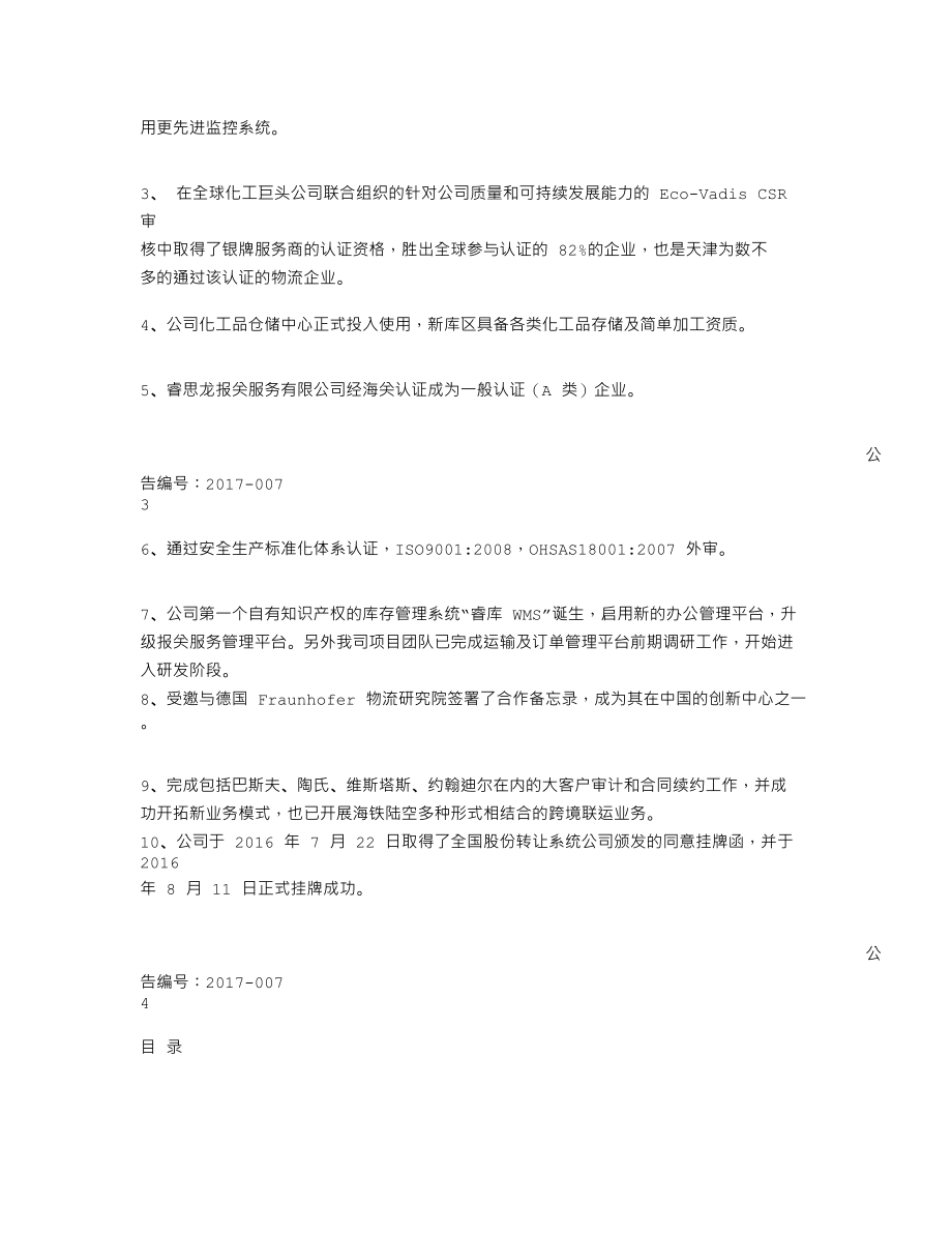 838469_2016_睿博龙_2016年年度报告_2017-03-30.txt_第2页