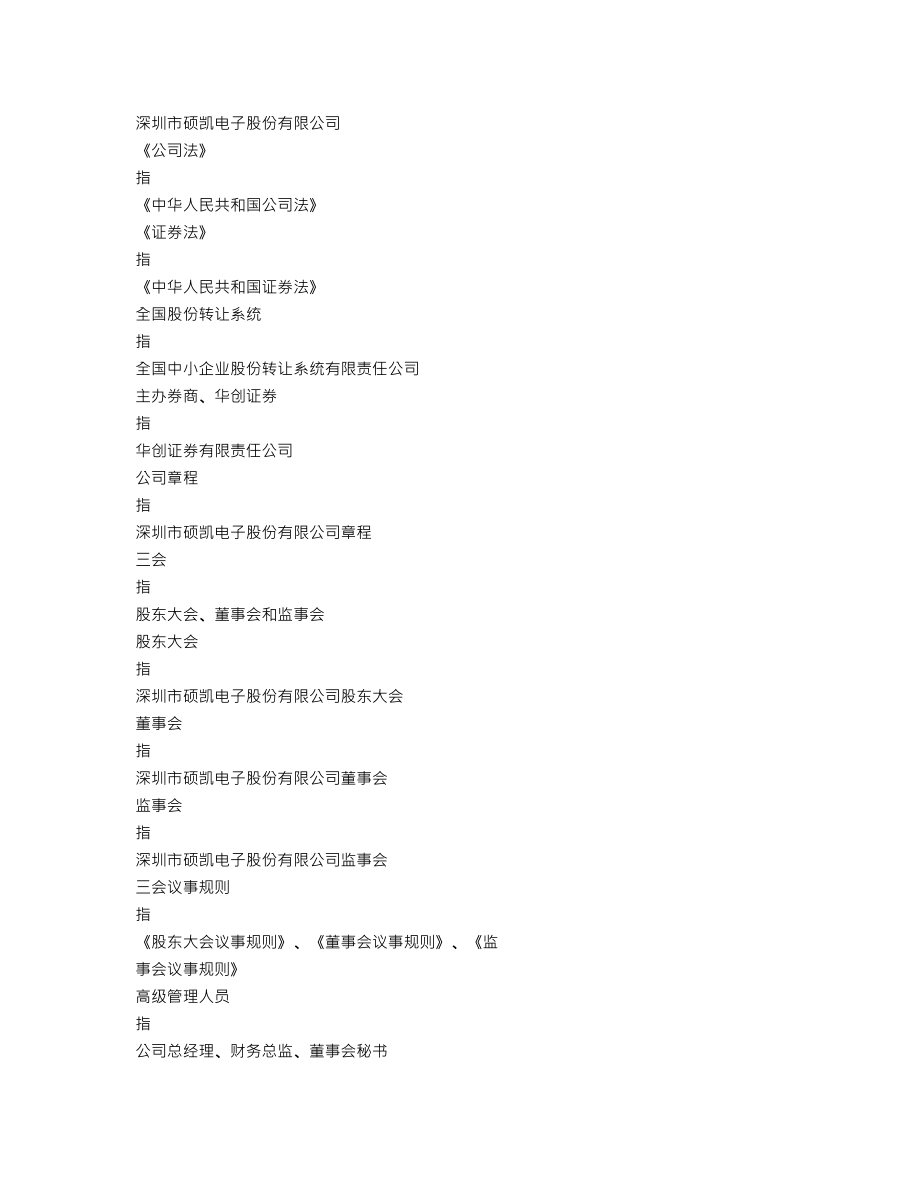 839612_2019_硕凯股份_2019年年度报告_2020-04-27.txt_第3页