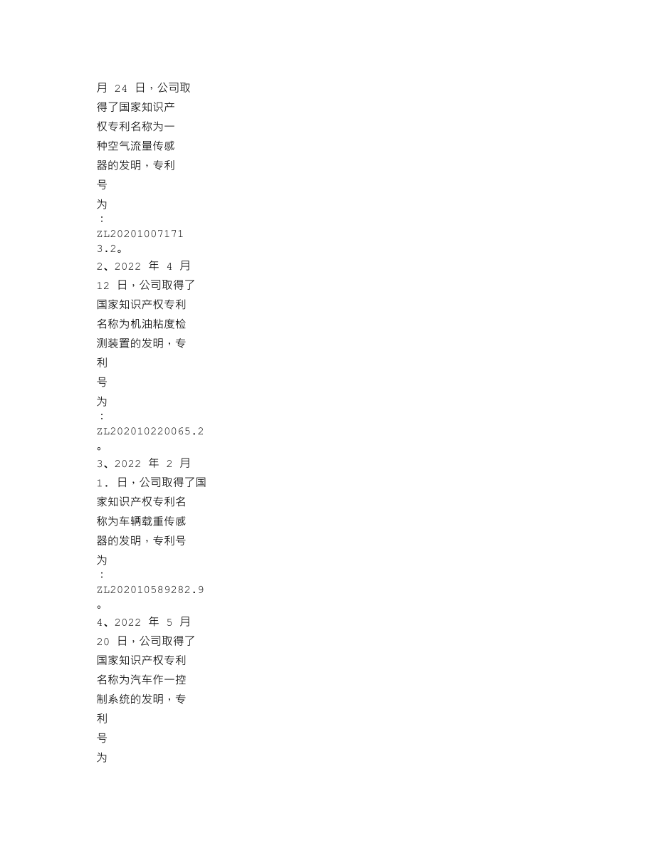 838214_2022_武汉神动_2022年年度报告_2023-04-25.txt_第2页