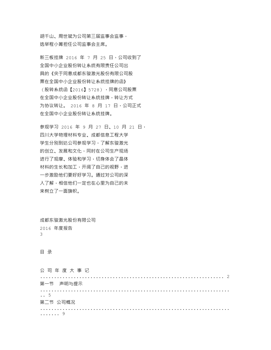 838544_2016_东骏激光_2016年年度报告_2017-04-16.txt_第2页