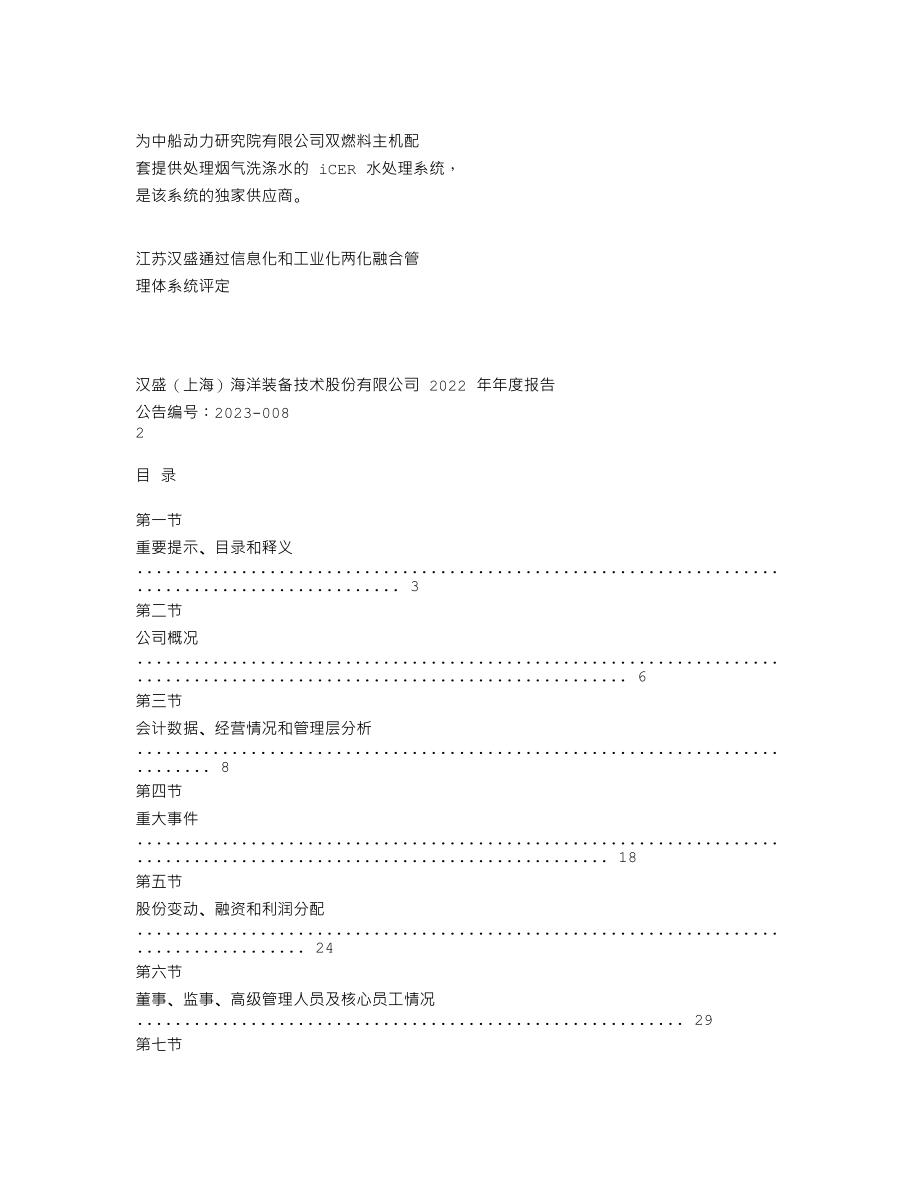 837291_2022_汉盛海装_2022年年度报告_2023-04-25.txt_第2页