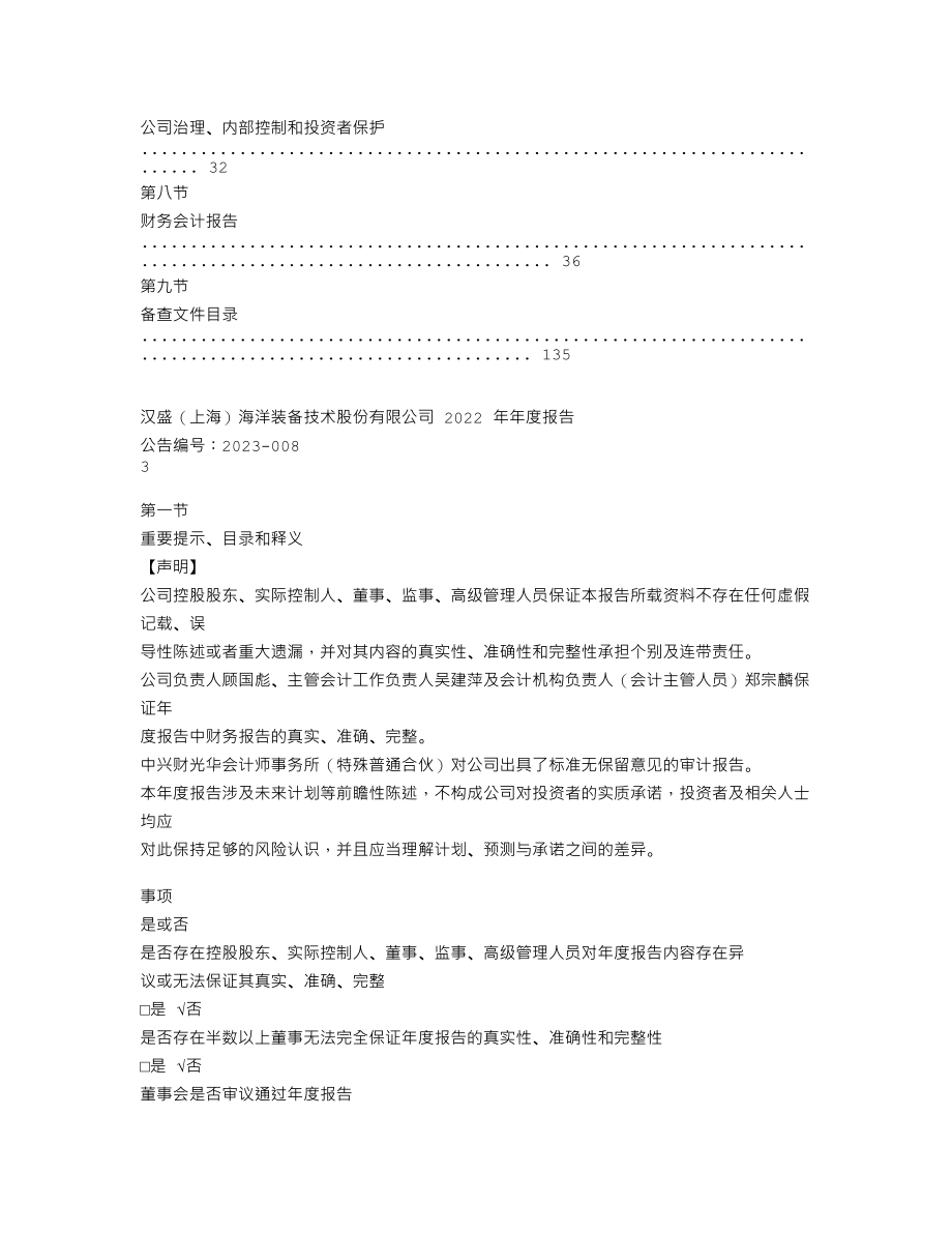 837291_2022_汉盛海装_2022年年度报告_2023-04-25.txt_第3页