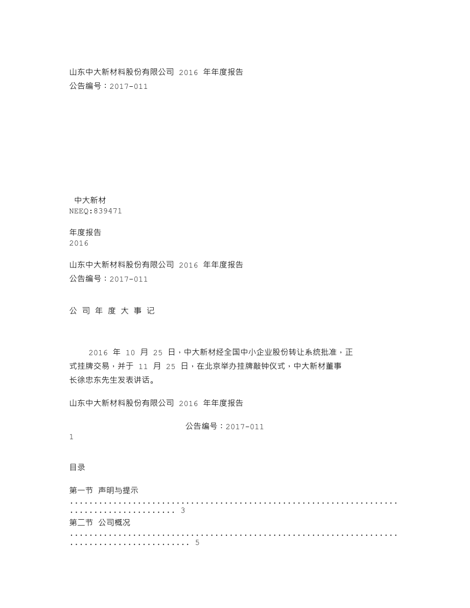 839471_2016_中大新材_2016年年度报告_2017-04-24.txt_第1页