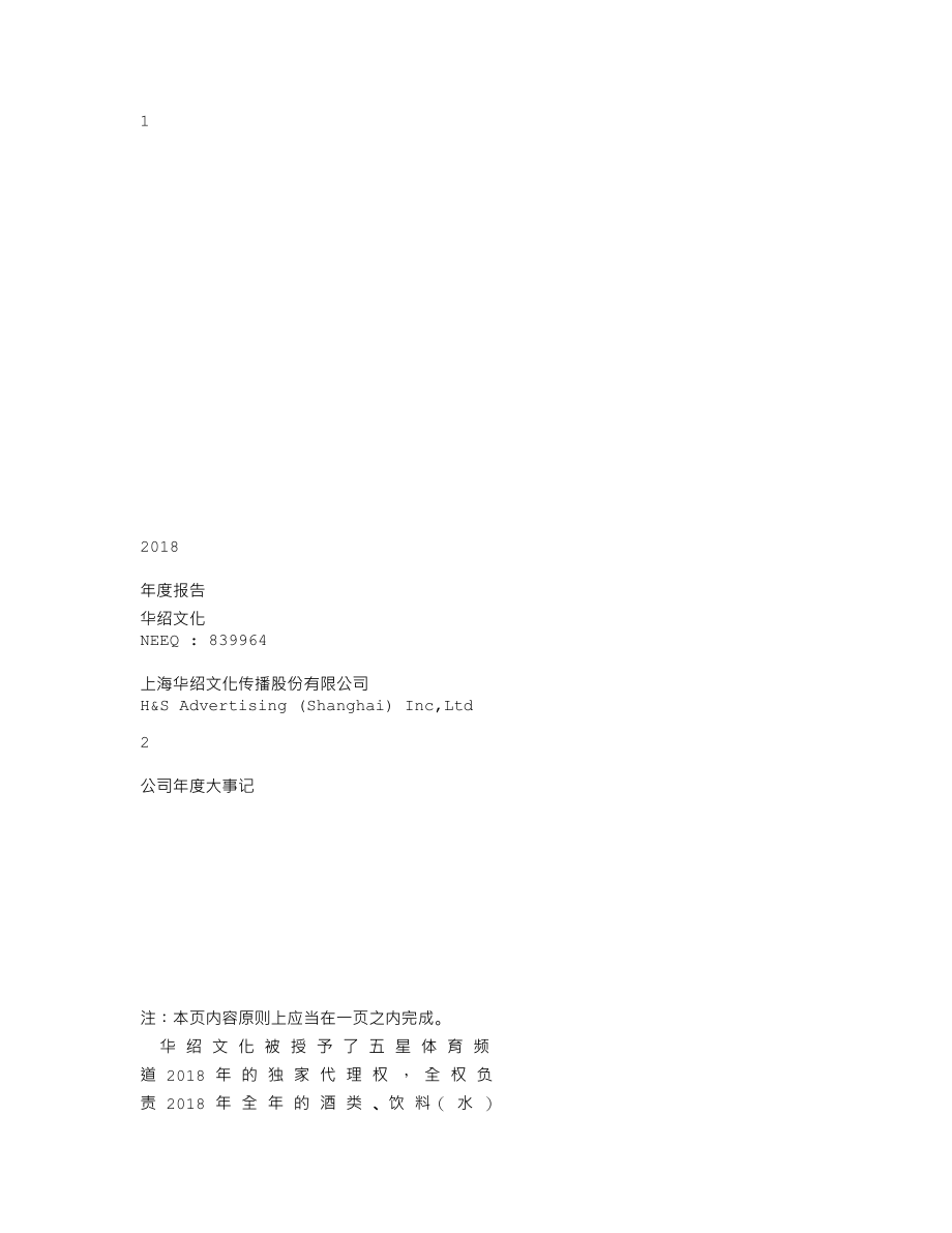 839964_2018_华绍文化_2018年年度报告_2019-04-18.txt_第1页