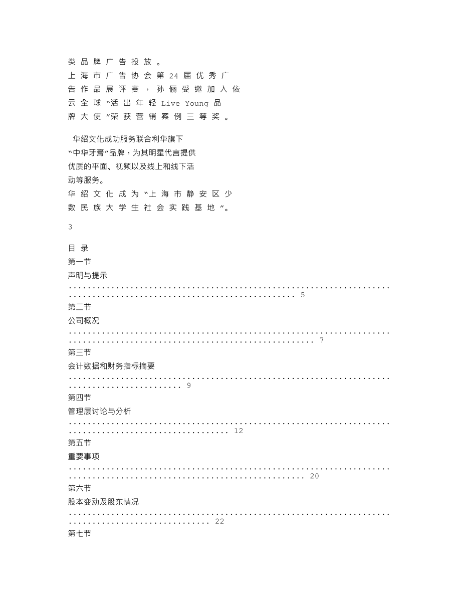 839964_2018_华绍文化_2018年年度报告_2019-04-18.txt_第2页