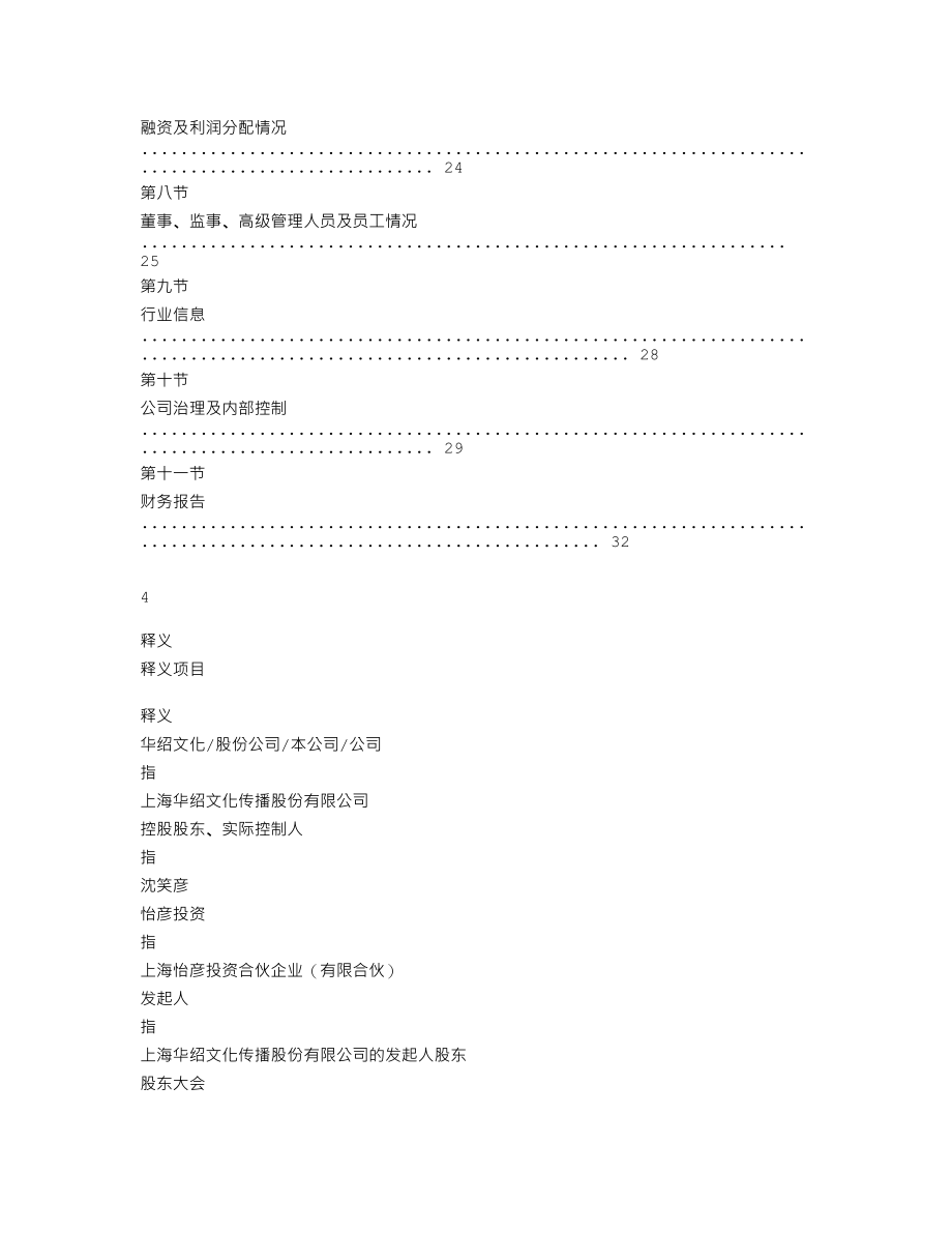 839964_2018_华绍文化_2018年年度报告_2019-04-18.txt_第3页