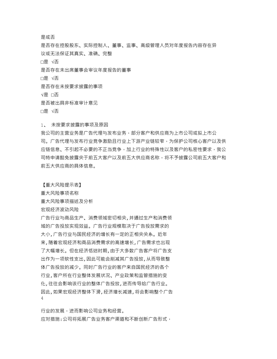 838741_2020_优客传媒_2020年年度报告_2021-04-25.txt_第3页