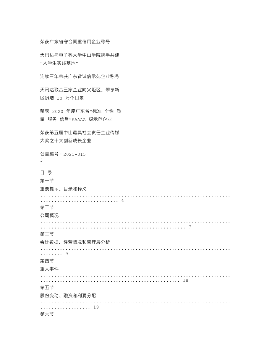 839228_2020_天讯达_2020年年度报告_2021-04-27.txt_第2页