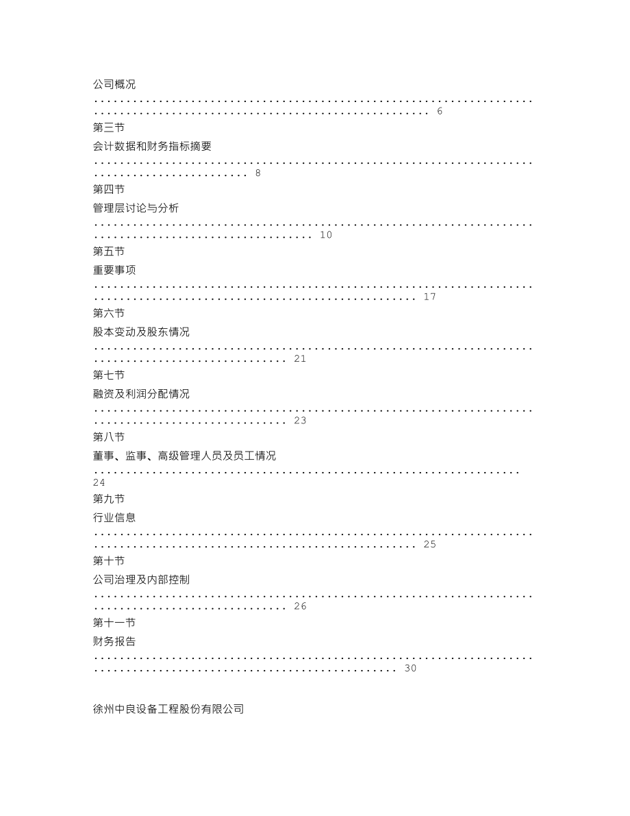 837253_2019_中良股份_2019年年度报告_2020-04-28.txt_第2页