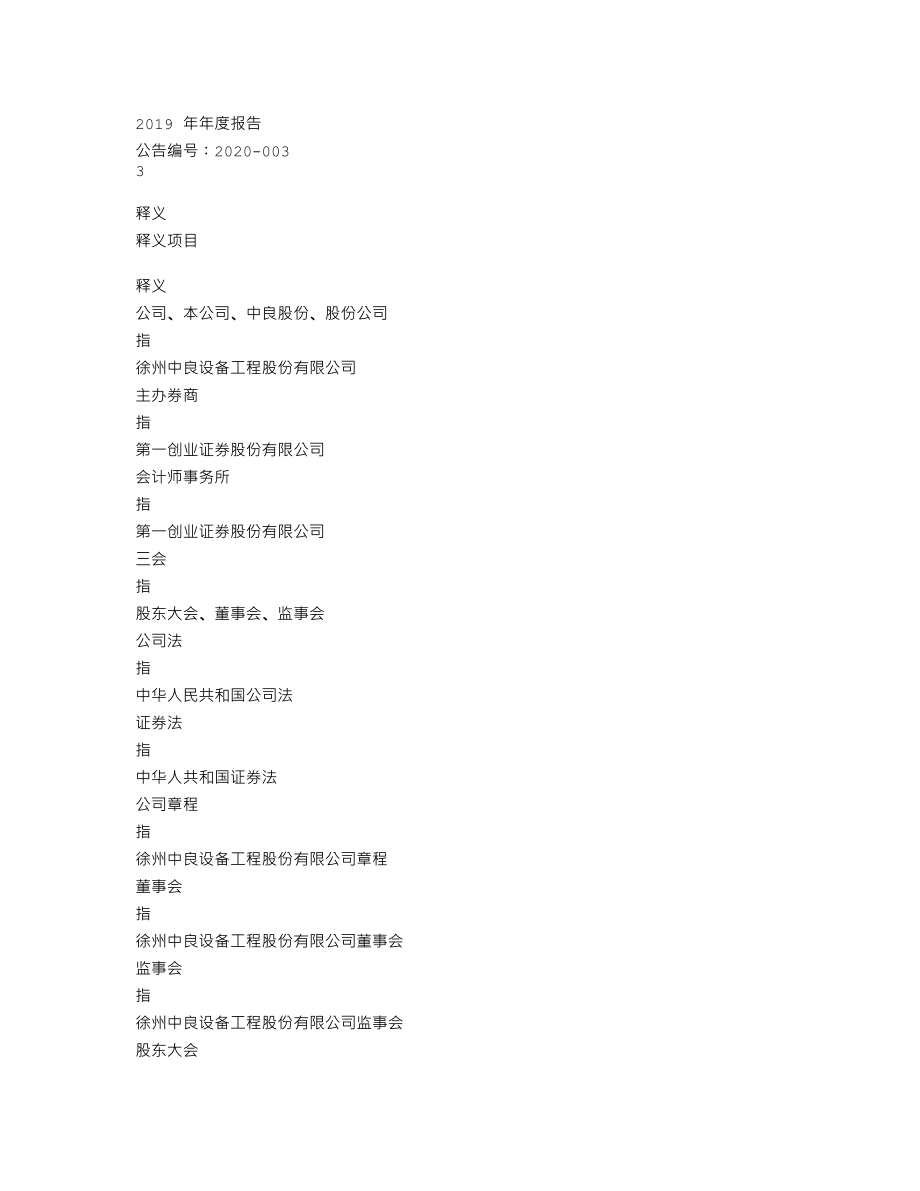 837253_2019_中良股份_2019年年度报告_2020-04-28.txt_第3页