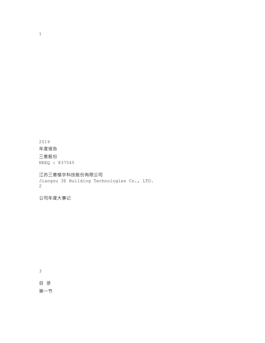 837545_2019_三意股份_2019年年度报告_2020-04-28.txt_第1页