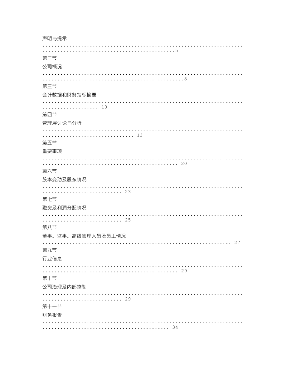 837545_2019_三意股份_2019年年度报告_2020-04-28.txt_第2页