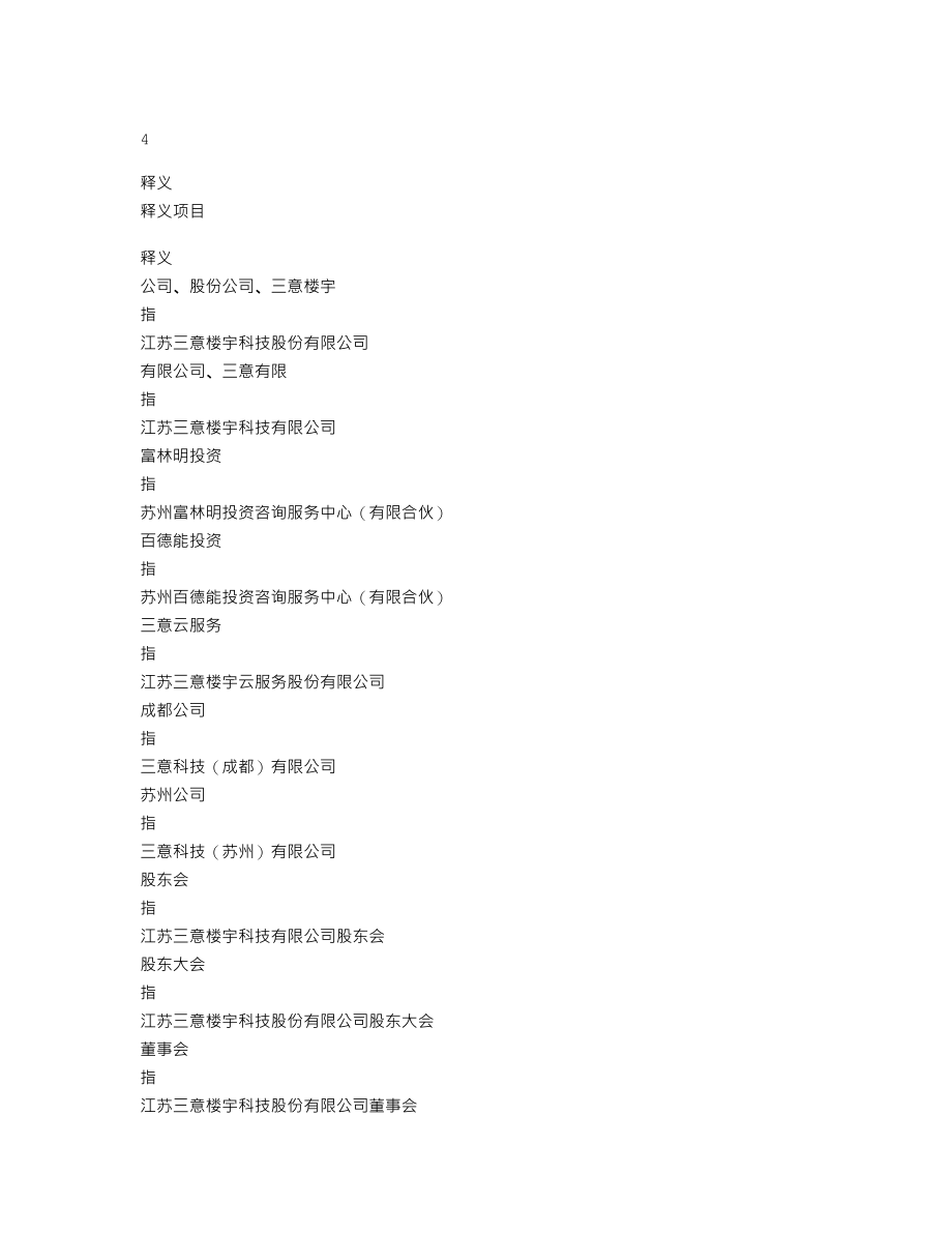 837545_2019_三意股份_2019年年度报告_2020-04-28.txt_第3页