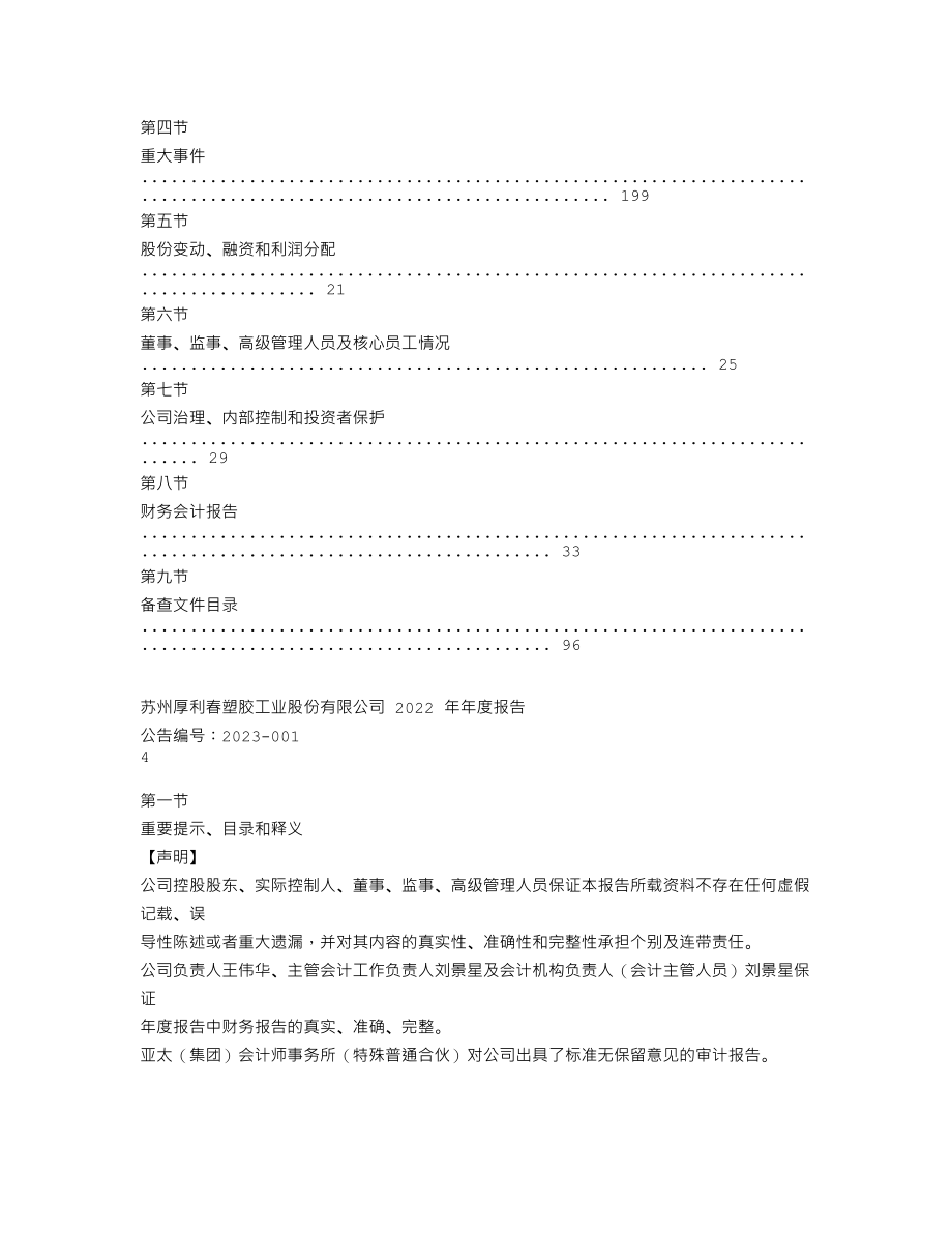 870494_2022_厚利春_2022年年度报告_2023-02-09.txt_第3页