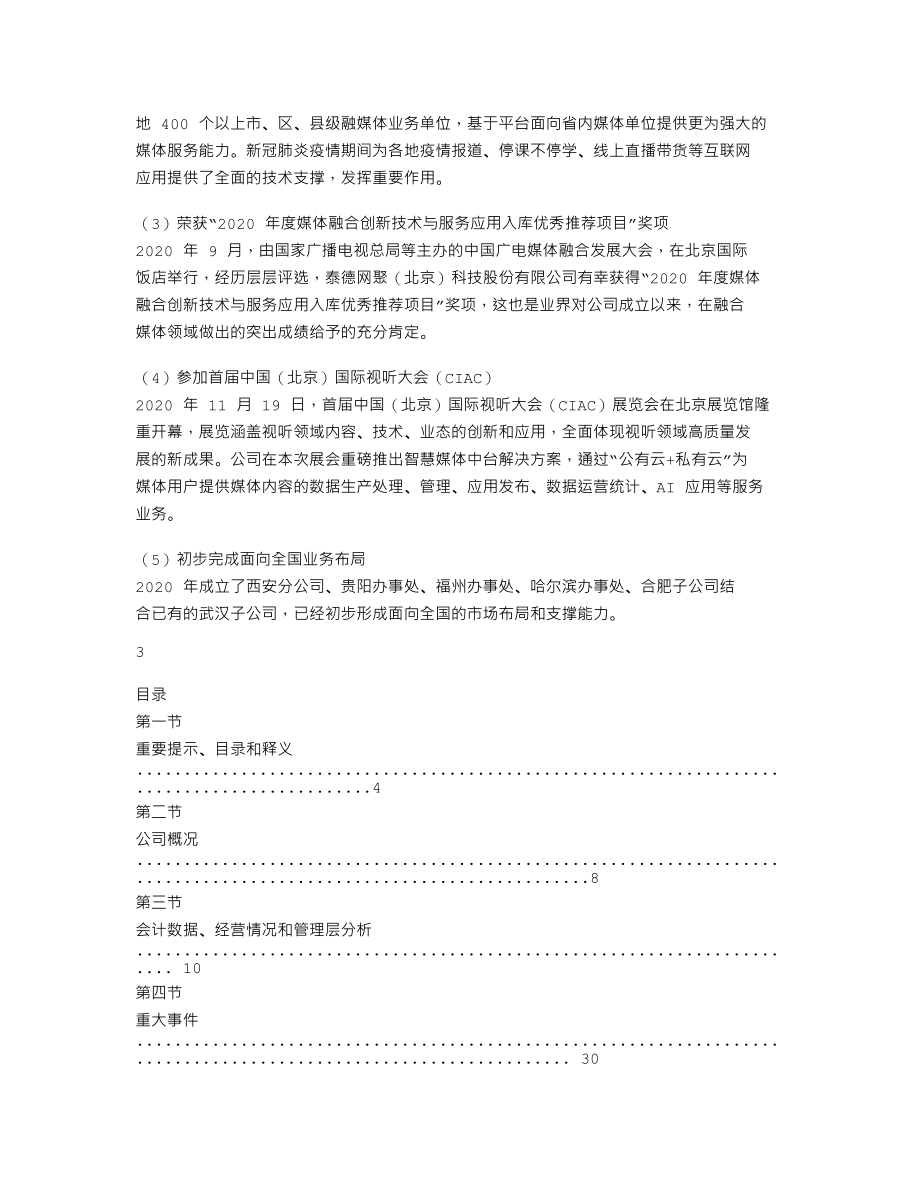 870507_2020_泰德网聚_2020年年度报告_2021-04-27.txt_第2页