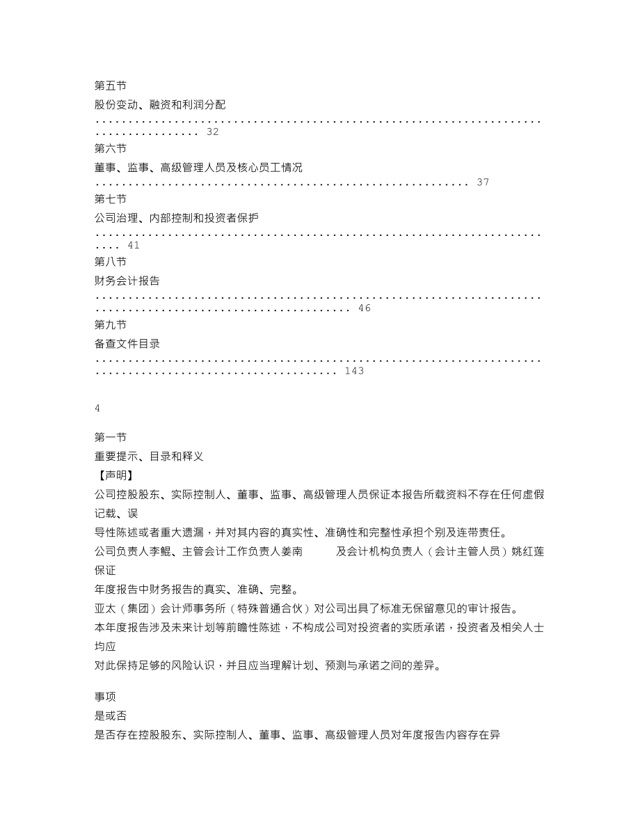 870507_2020_泰德网聚_2020年年度报告_2021-04-27.txt_第3页