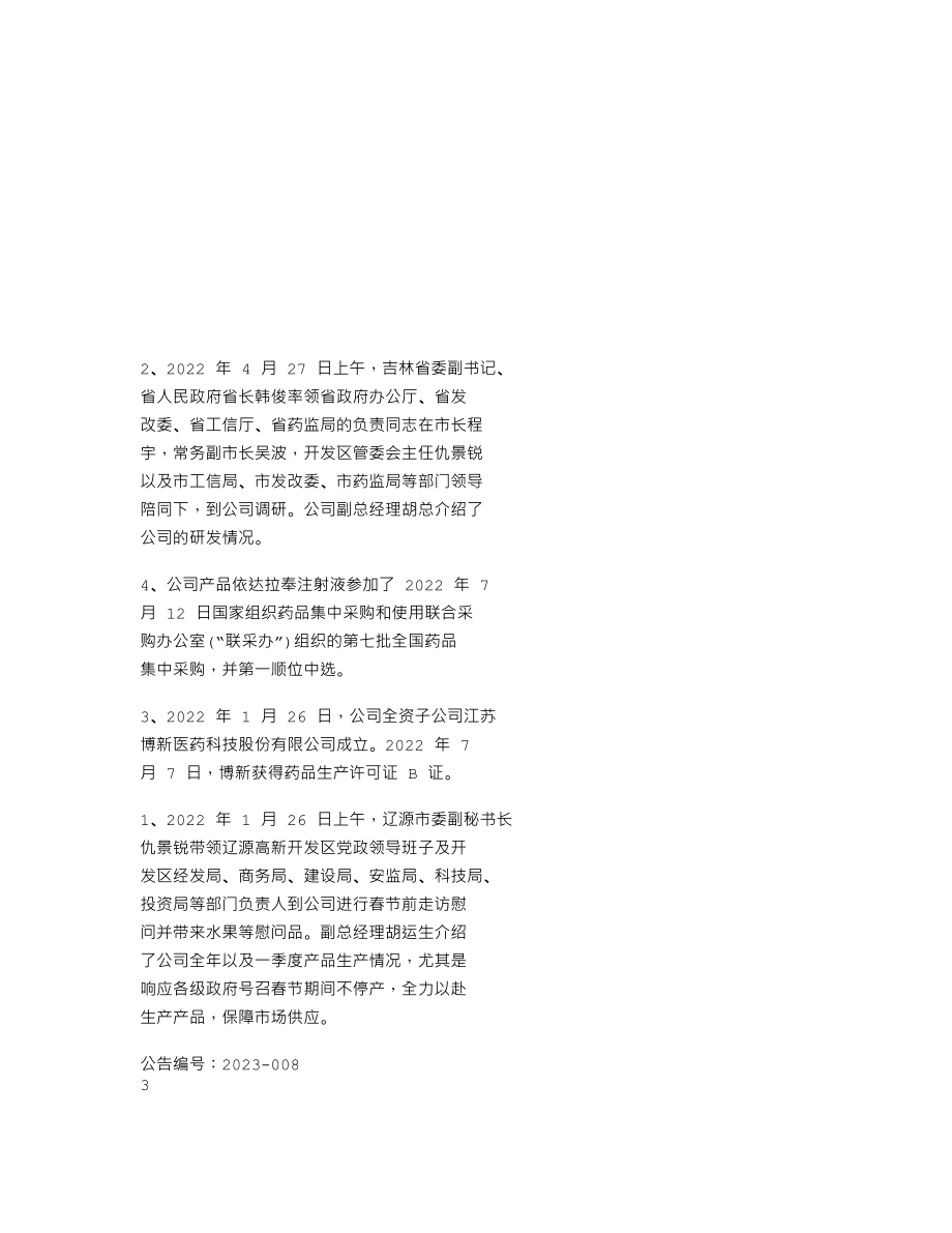 871194_2022_博大制药_2022年年度报告_2023-04-20.txt_第2页