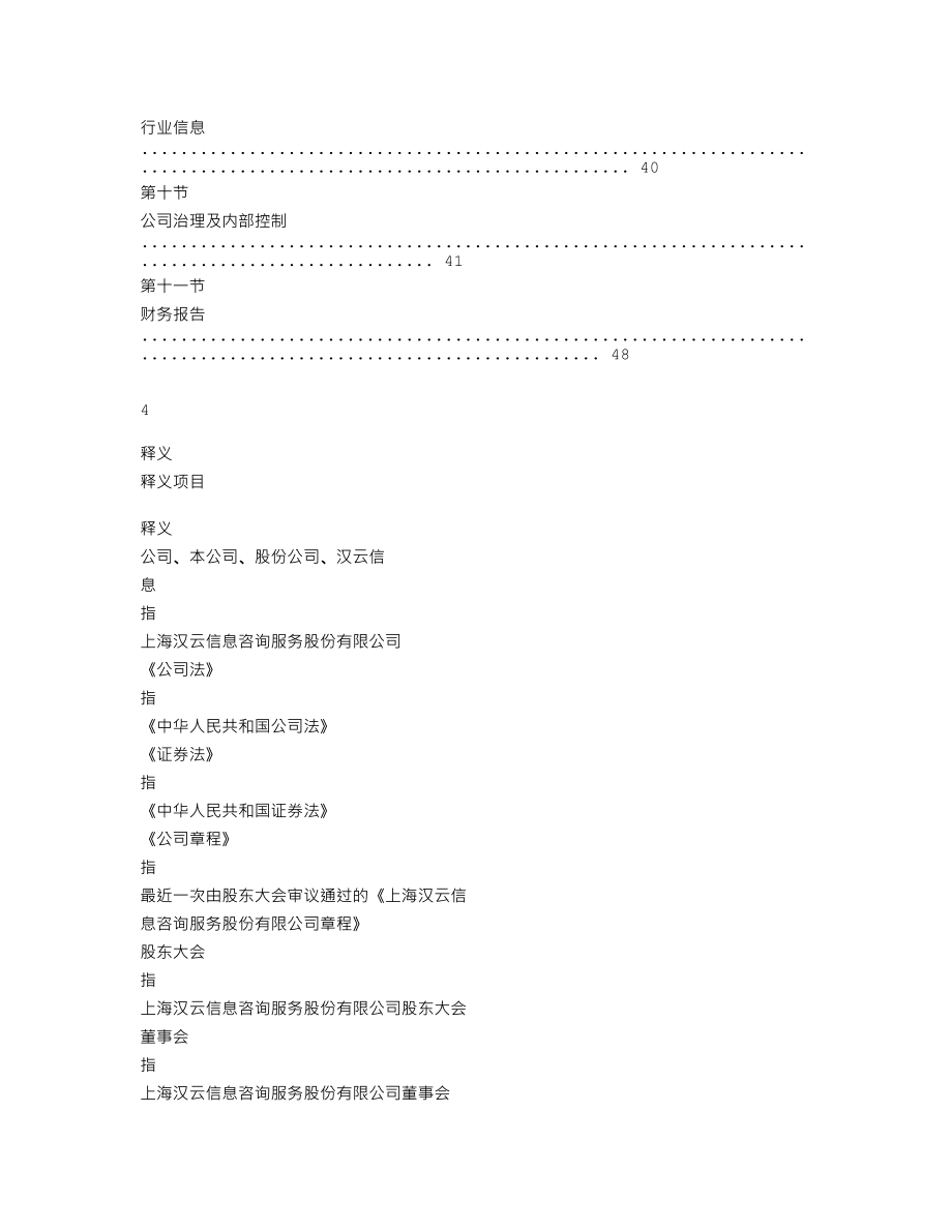 870250_2018_汉云信息_2018年年度报告_2019-04-17.txt_第3页