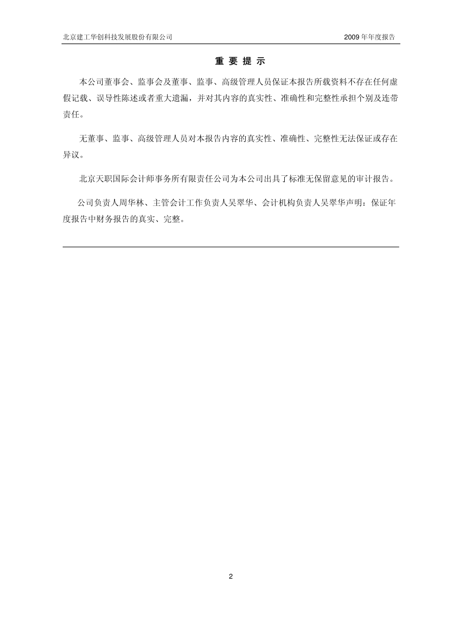 430020_2009_建工华创_2009年年度报告_2010-03-03.pdf_第2页