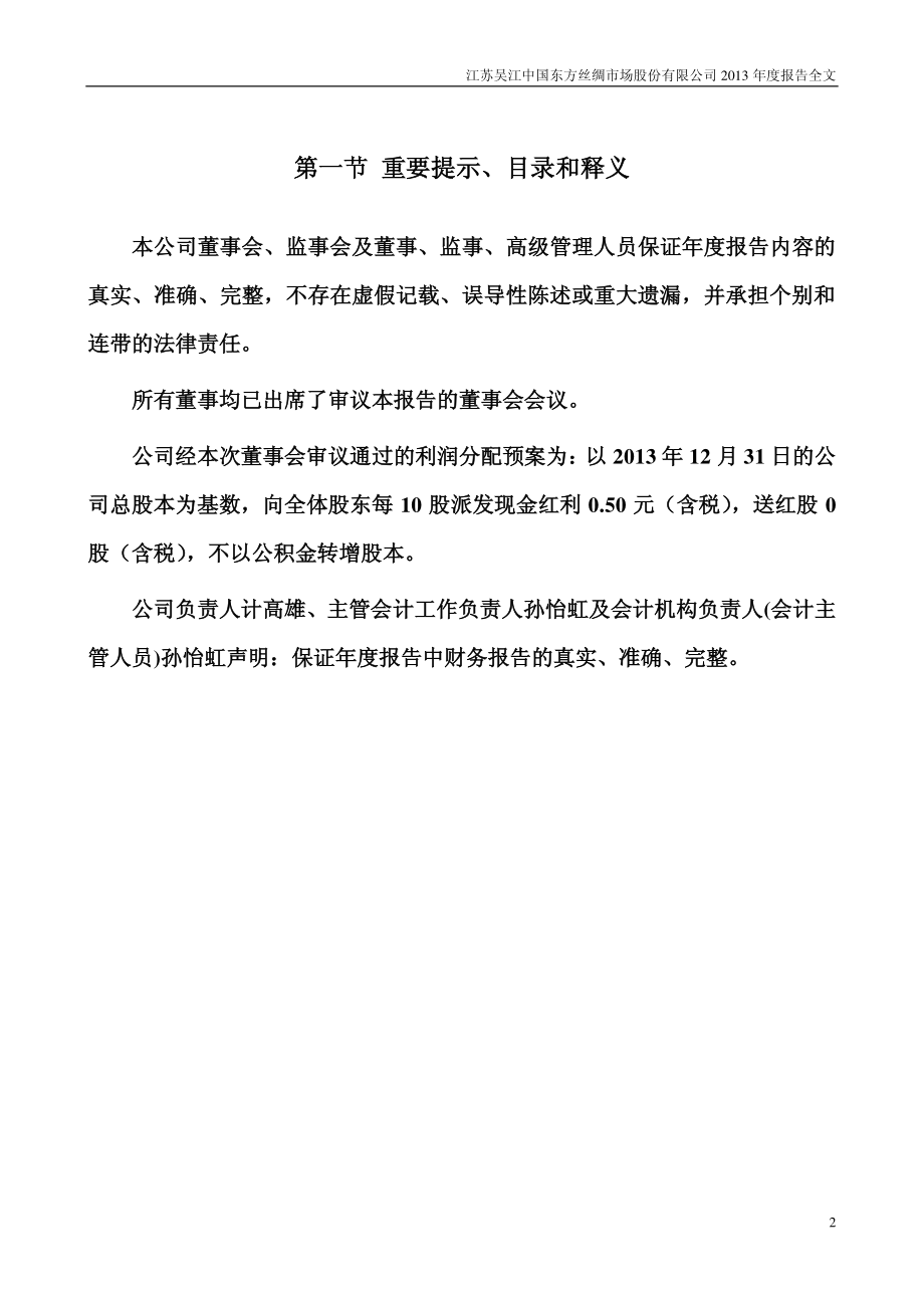 000301_2013_东方市场_2013年年度报告_2014-04-10.pdf_第2页