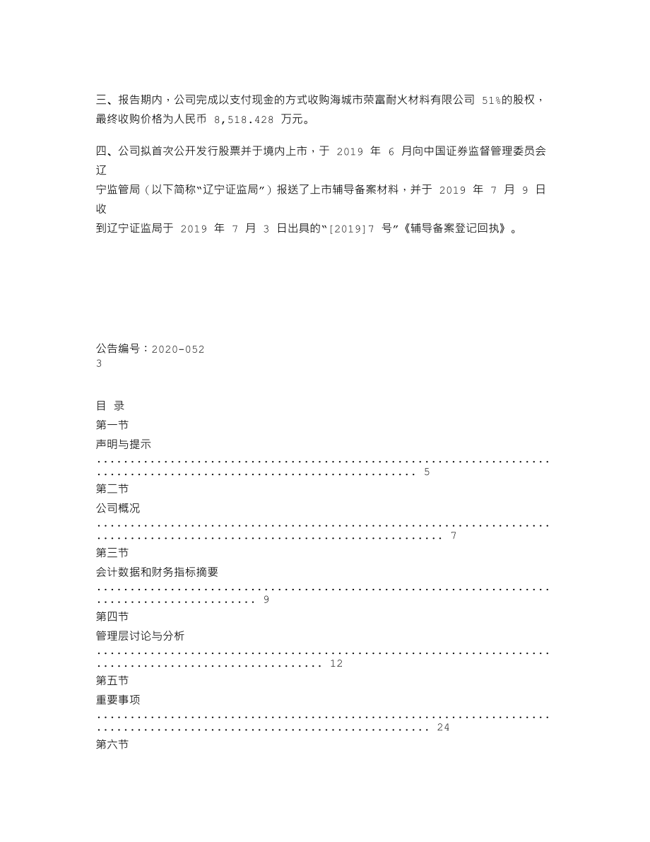 839792_2019_东和新材_2019年年度报告_2022-06-27.txt_第2页