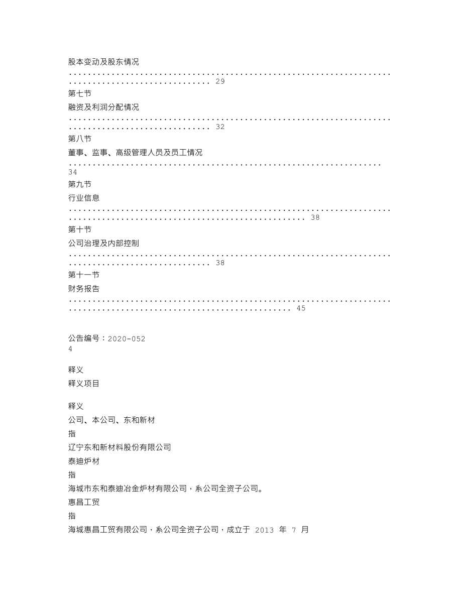 839792_2019_东和新材_2019年年度报告_2022-06-27.txt_第3页