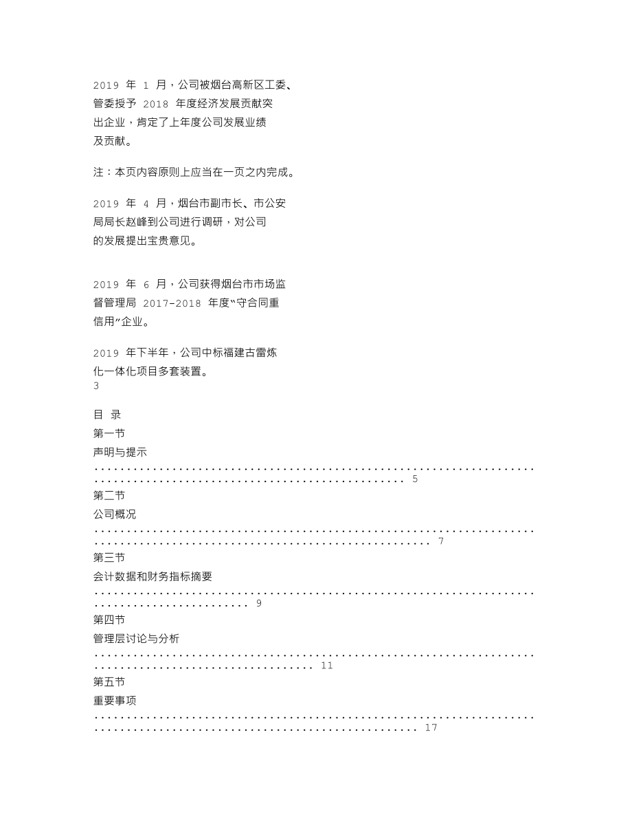 870615_2019_龙港股份_2019年年度报告_2020-04-28.txt_第2页