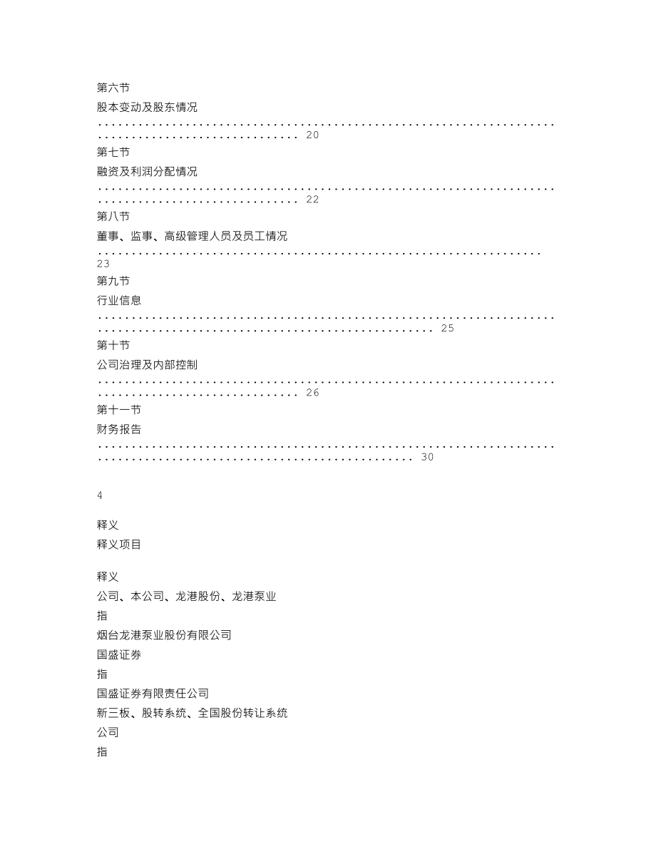 870615_2019_龙港股份_2019年年度报告_2020-04-28.txt_第3页