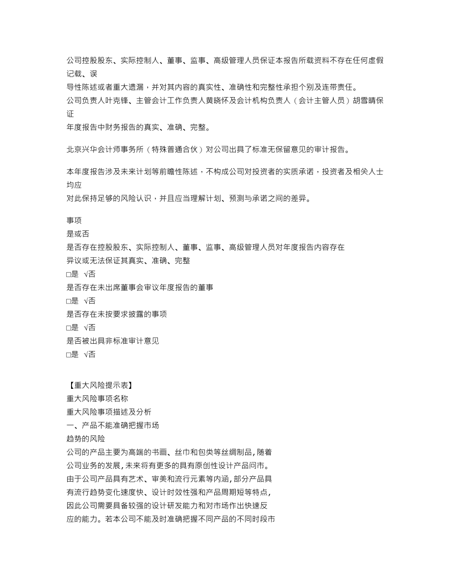 839131_2020_艾叶文化_2020年年度报告_2021-04-28.txt_第3页