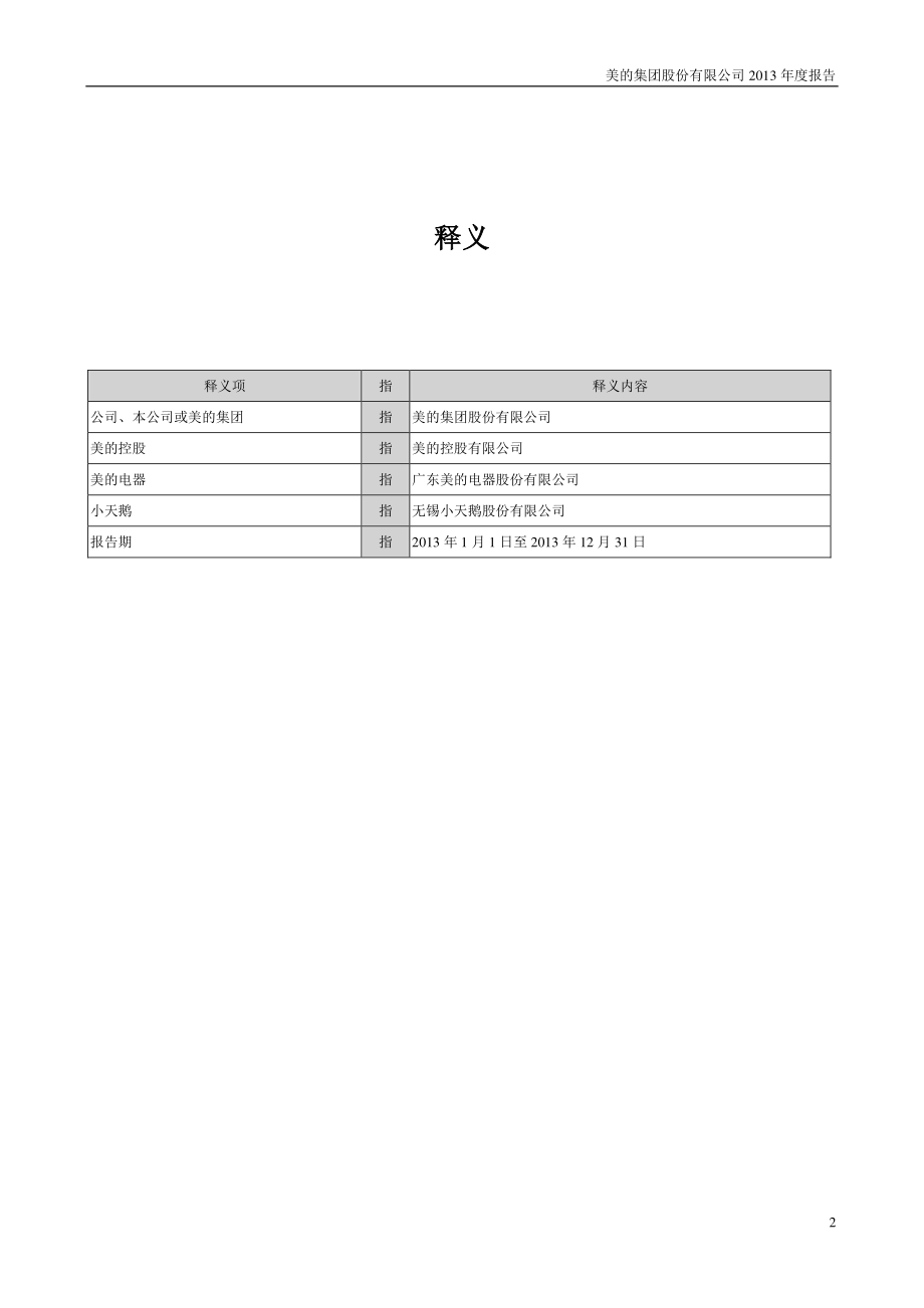 000333_2013_美的集团_2013年年度报告_2014-03-28.pdf_第3页