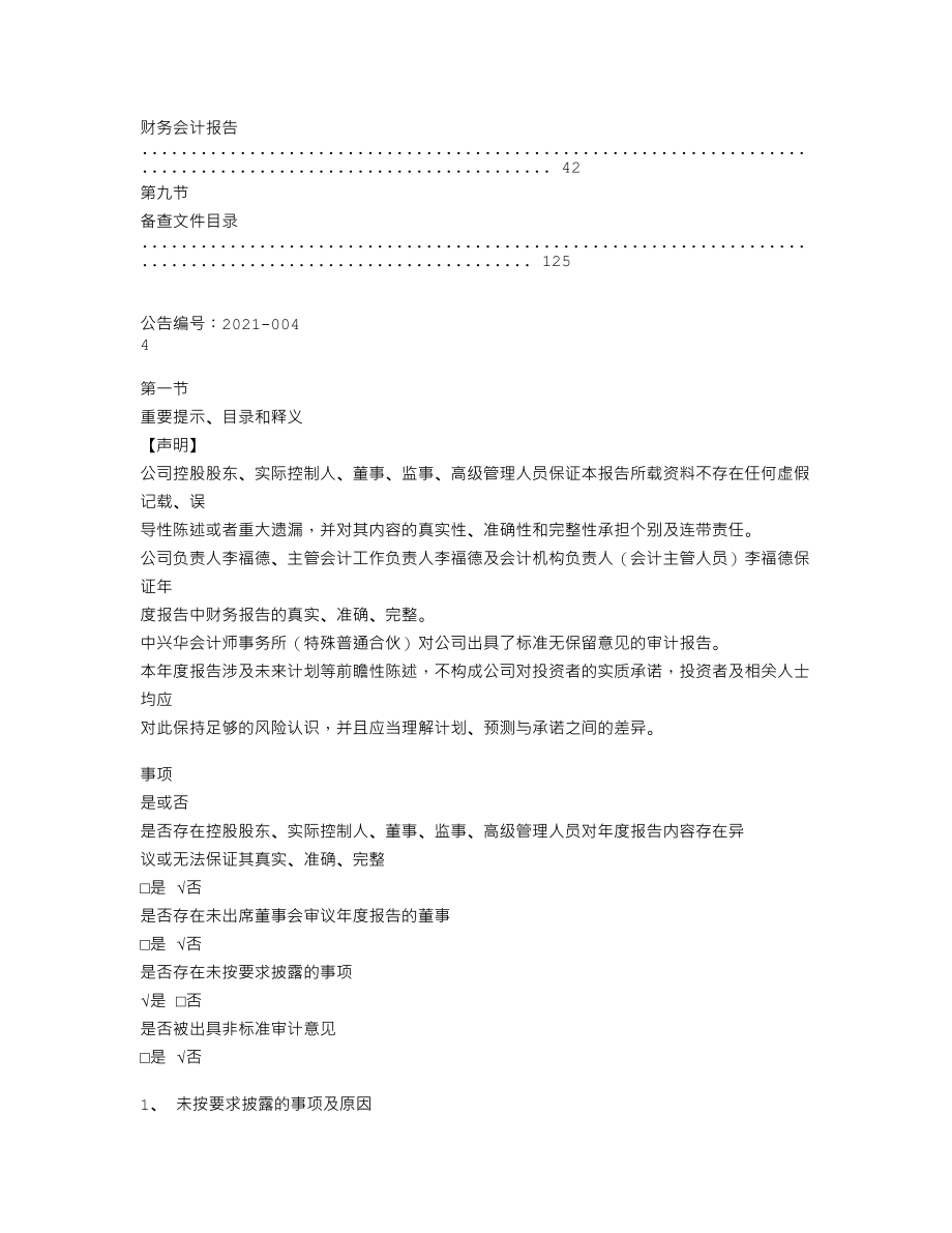 837666_2020_世纪优优_2020年年度报告_2021-04-19.txt_第3页