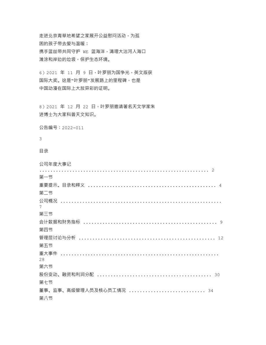 837012_2021_精英动漫_2021年年度报告_2022-04-27.txt_第3页