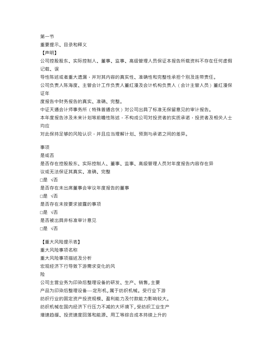 839625_2020_海大股份_2020年年度报告_2021-04-15.txt_第3页