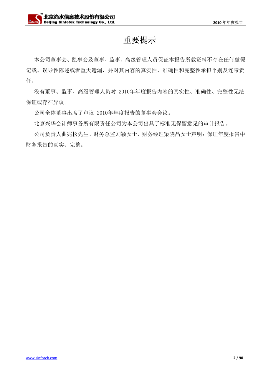 430080_2010_尚水股份_2010年年度报告（更正后）_2011-05-06.pdf_第2页