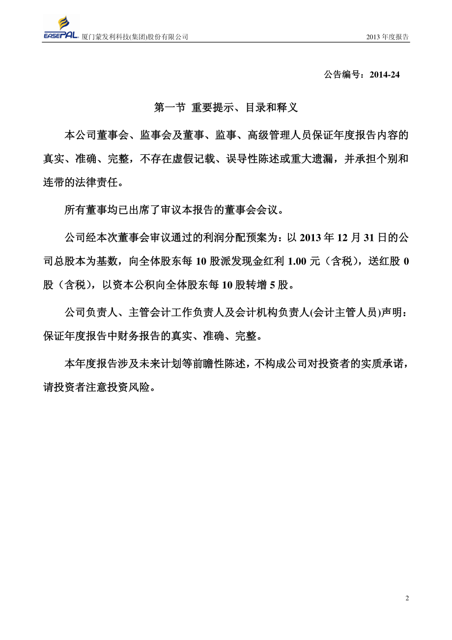 002614_2013_蒙发利_2013年年度报告_2014-04-14.pdf_第2页