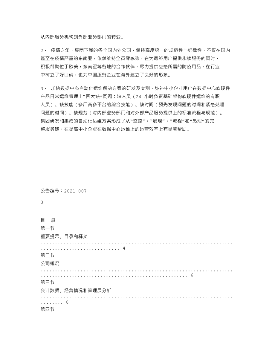 837072_2020_汉亦盛_2020年年度报告_2021-04-22.txt_第2页