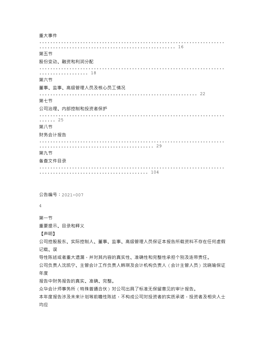 837072_2020_汉亦盛_2020年年度报告_2021-04-22.txt_第3页