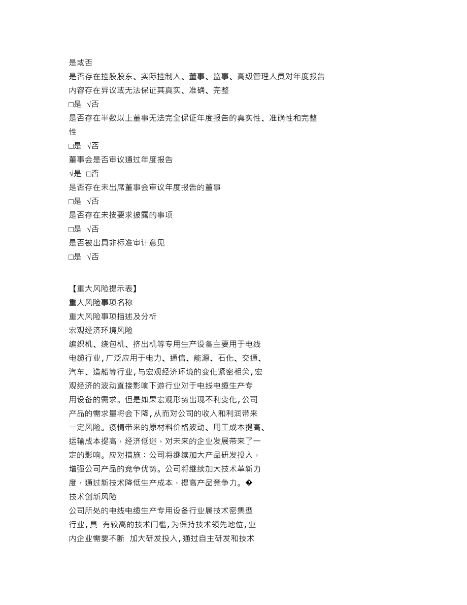 837569_2022_南洋电工_2022年年度报告_2023-04-26.txt_第3页